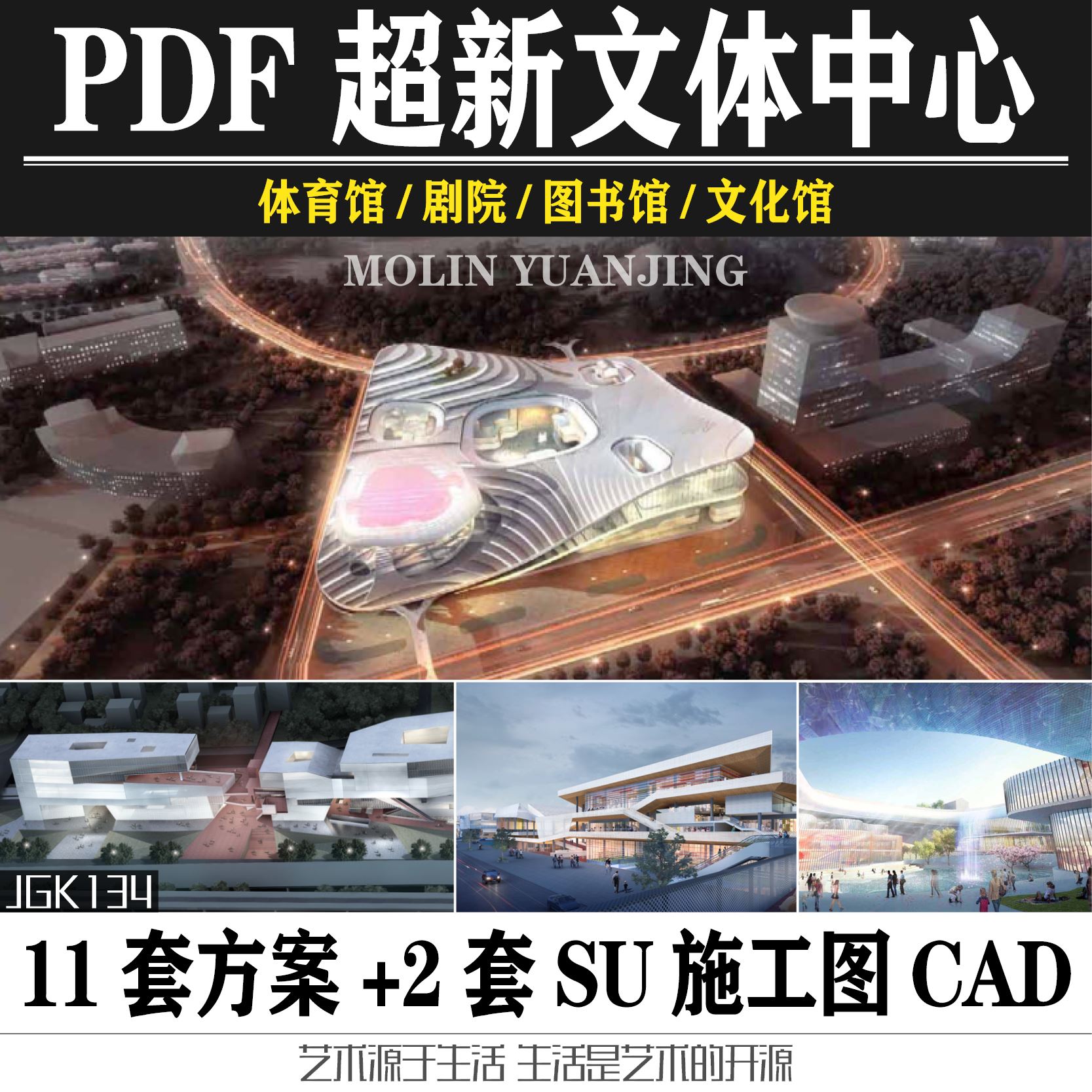 文体中心体育馆美术馆剧院图书馆建筑设计方案文本su模型cad图纸