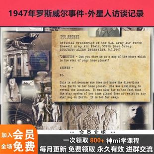 502M 1947年罗斯威尔事件外星人访谈记录电子版