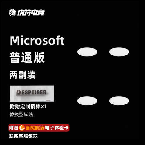 虎符电竞普通版特氟龙脚贴