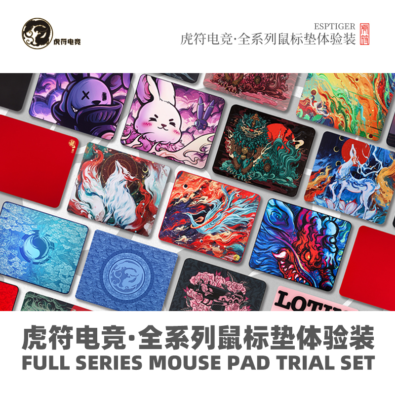 虎符电竞全系鼠标垫产品试用体验