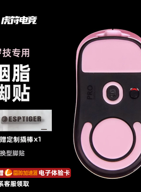 虎符电竞 胭脂特氟龙鼠标脚贴中性均衡适用GPW一二三四代蝰蛇毒蝰