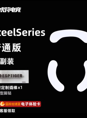 虎符电竞普通版弧形两副装鼠标脚贴适用于赛睿XAI-RAW-SENSEI脚垫