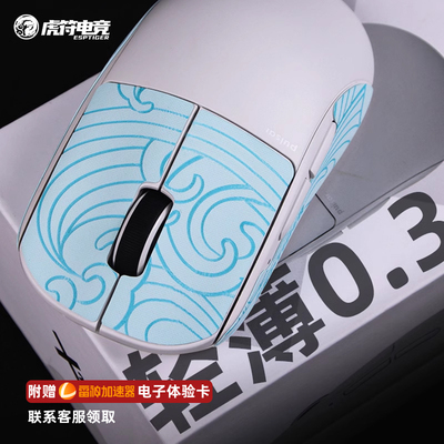 虎符电竞聚氨酯轻薄0.3mm防滑贴