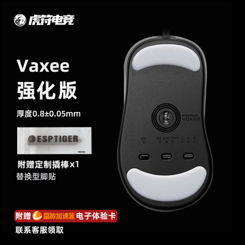 虎符电竞强化版鼠标脚贴替换型弧边脚贴适用于VaxeeNP-01/AX脚垫