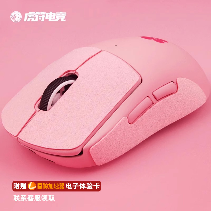 虎符电竞胭脂粉色鼠标吸汗防滑贴鼠标贴适用GPW一二三代毒蝰 蝰蛇