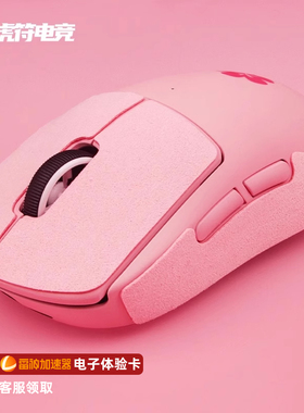 虎符电竞胭脂粉色鼠标吸汗防滑贴鼠标贴适用GPW一二三代毒蝰 蝰蛇