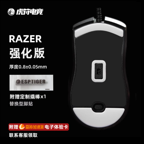 虎符电竞强化版弧形替换型鼠标脚贴适用于毒蝰蝰蛇专业版鼠标脚垫