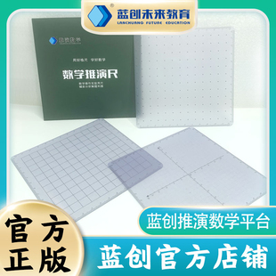 蓝创数学推演尺初中版大平面直角坐标系尺数轴直尺大正方形点阵尺