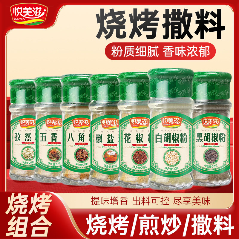 烧烤调料套装组合玻璃瓶厨房孜然粉烤肉调味撒料家用蘸料腌料椒盐