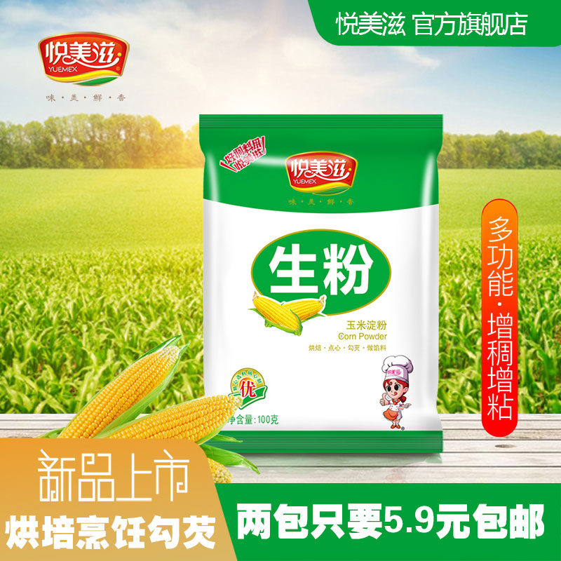 生粉玉米淀粉烘焙原料炸粉嫩肉粉