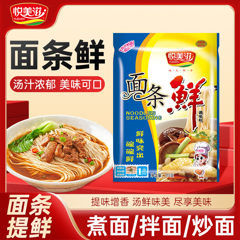 悦美滋面条鲜调味料汤面调料包懒人煮面粉面汤料下面条110g碗碗鲜
