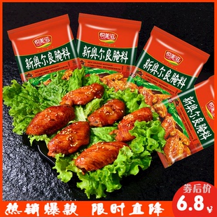 奥尔良腌制料3包 35g蜜汁微辣家用烤肉鸡翅炸鸡料烧烤调味蘸撒料