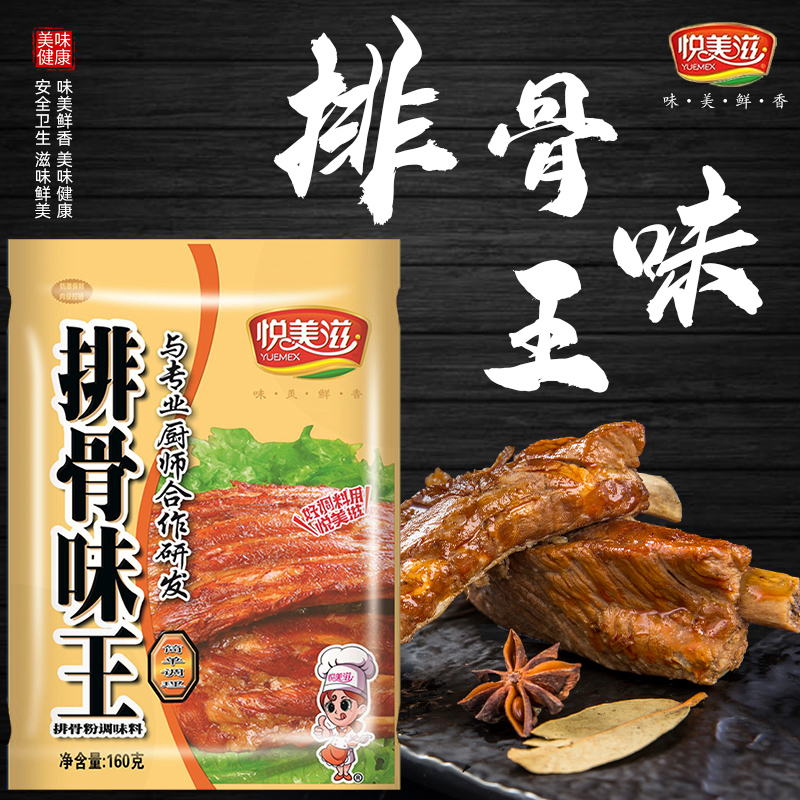 悦美滋排骨汤粉增鲜复合