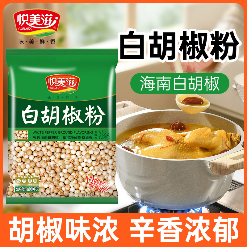 悦美滋海南白胡椒粉玻璃瓶正宗家用烧烤火锅厨房调味料30g三瓶装