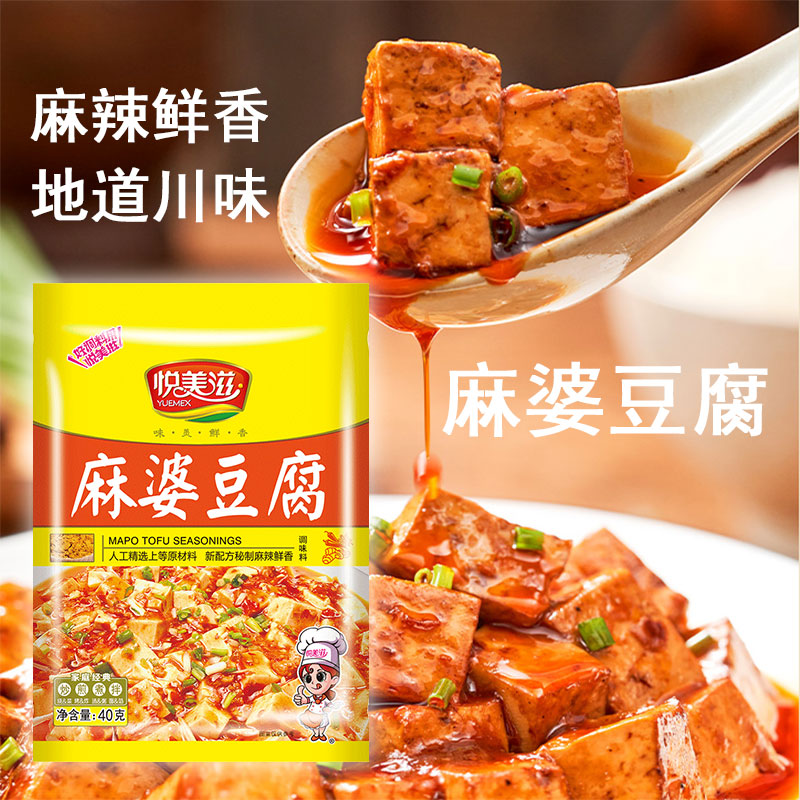 正宗麻婆豆腐调料理粉包四川家用厨房麻辣商用炒菜佐料调味料40克