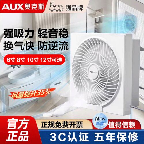 奥克斯排气扇强力厨房油烟抽风