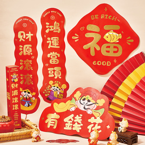 2024龙年对联新春福字门贴可爱春节新年装饰乔迁入宅过年春联短款