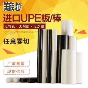 进口超高分子聚乙烯白色绿色UPE板材加工黑塑料板耐磨PE棒尼专用