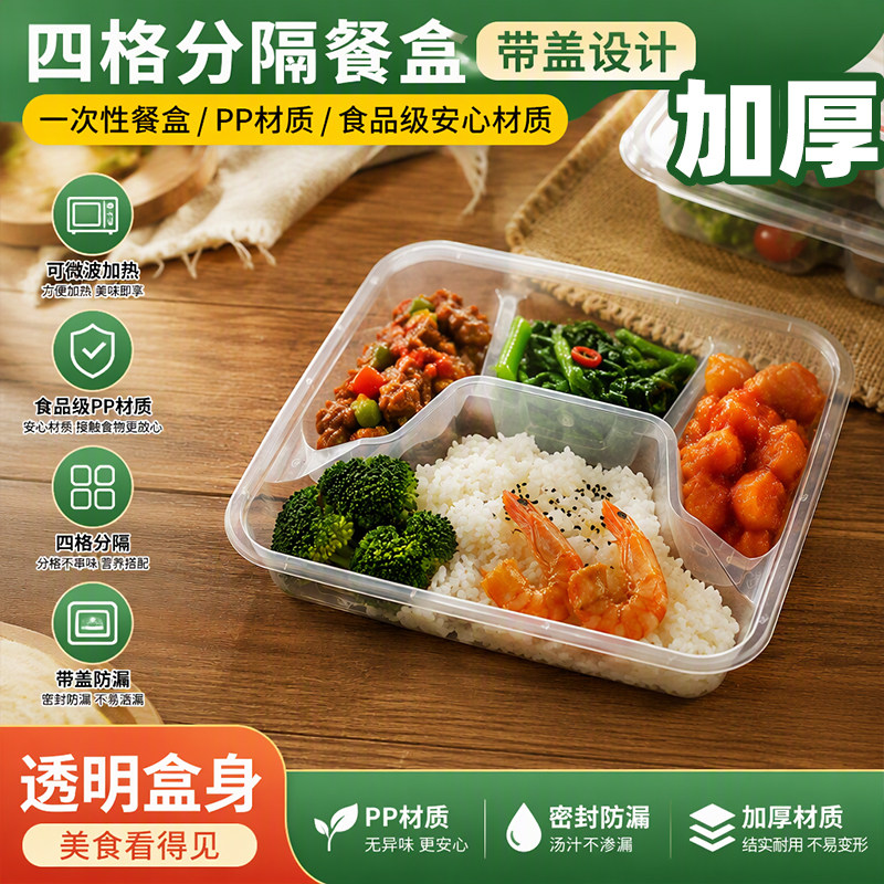 长方形四格一次性透明快餐打包盒