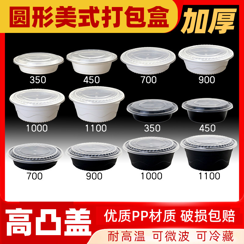 美式高档一次性餐盒外卖打包盒圆一次性餐盒