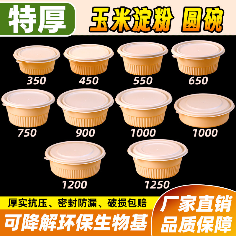 可降解一次性玉米淀粉餐盒圆形外卖打包环保饭盒食品级带盖汤碗