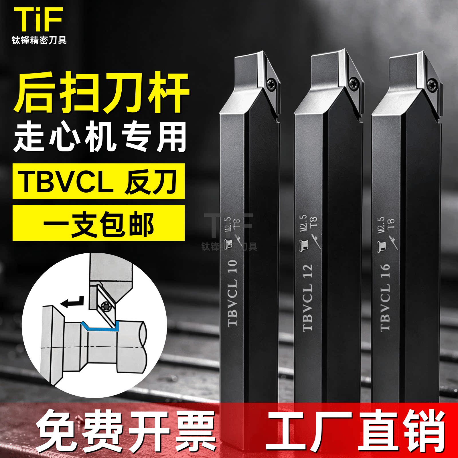 走心机后扫刀杆TBVCL外圆刀杆