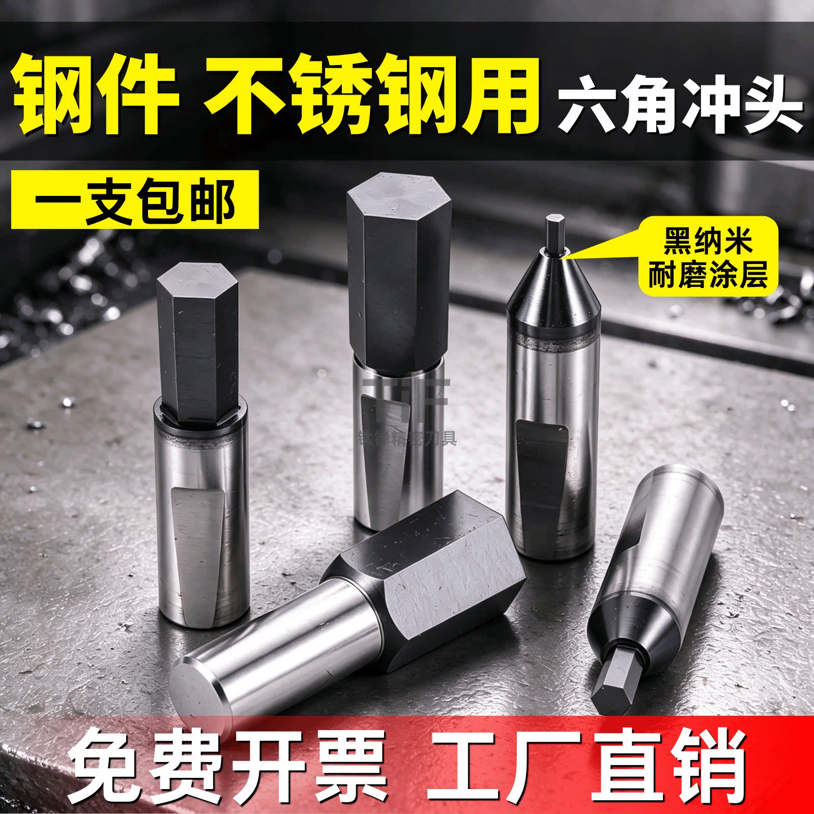 钛锋六角冲头涂层高硬冲削工具