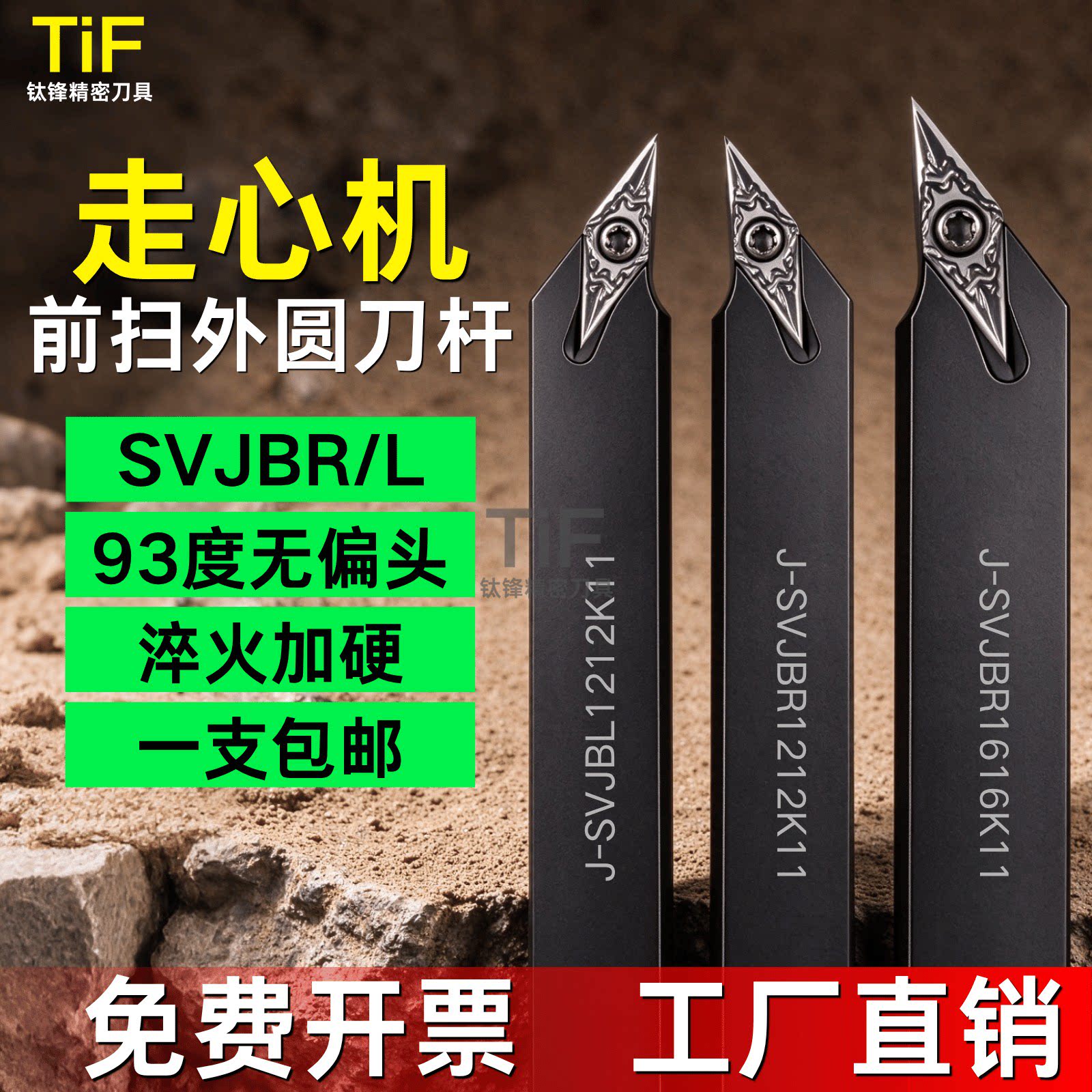 走心机外圆刀杆SVJBR无偏头