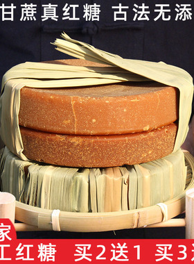 云南土老红糖正宗纯甘蔗原汁 大姨妈经期 月子产妇手工古法黑糖块