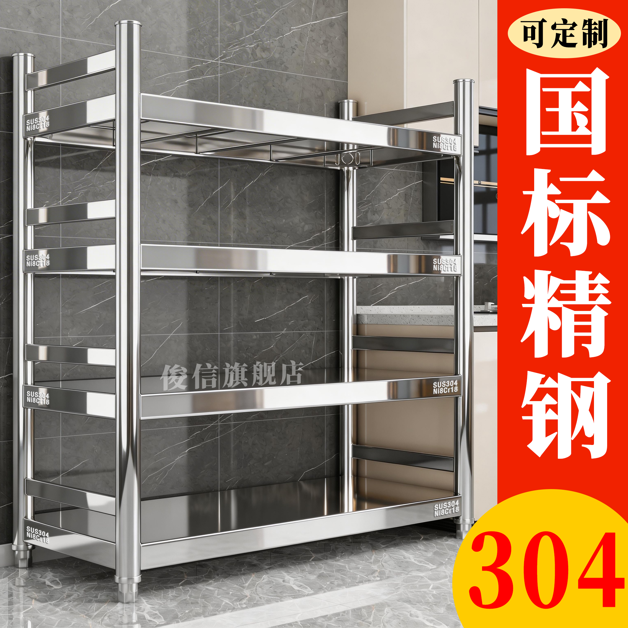 304不锈钢置物架收纳杂物架子落地多层加厚带围栏四层厨房储物架