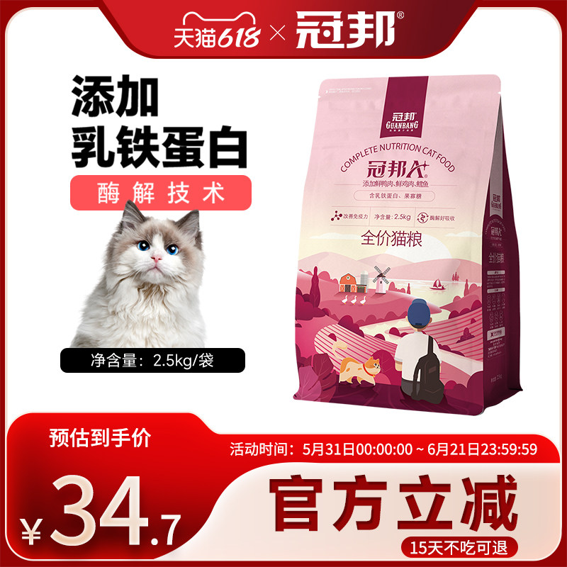 冠邦猫粮2.5kg全价全期成猫粮幼猫通用型蓝猫布偶银渐层