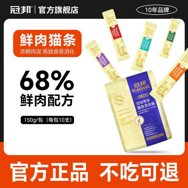 冠邦猫条猫零食湿粮成幼猫通用猫咪零食逗猫68%鲜肉猫条,宠物/宠物食品及用品,猫条,淘宝优惠券,粉丝福利购,淘宝优惠卷