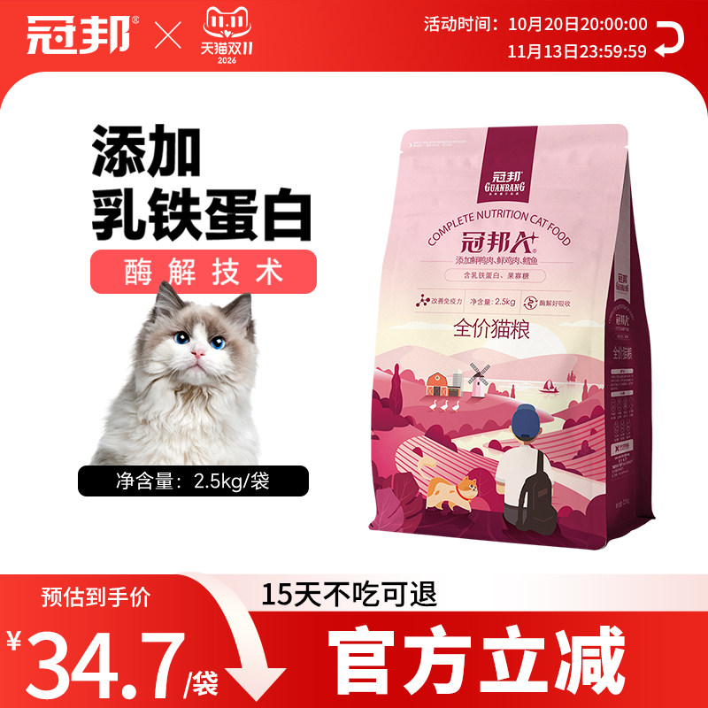 冠邦猫粮2.5kg全价全期成猫粮幼猫通用型蓝猫布偶银渐层