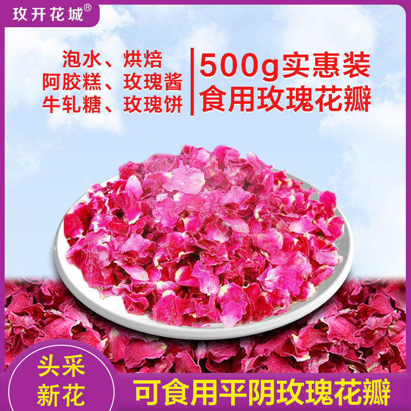 平阴玫瑰花瓣可食用玫瑰干花瓣泡水做阿胶糕固元膏花草茶玫开花城