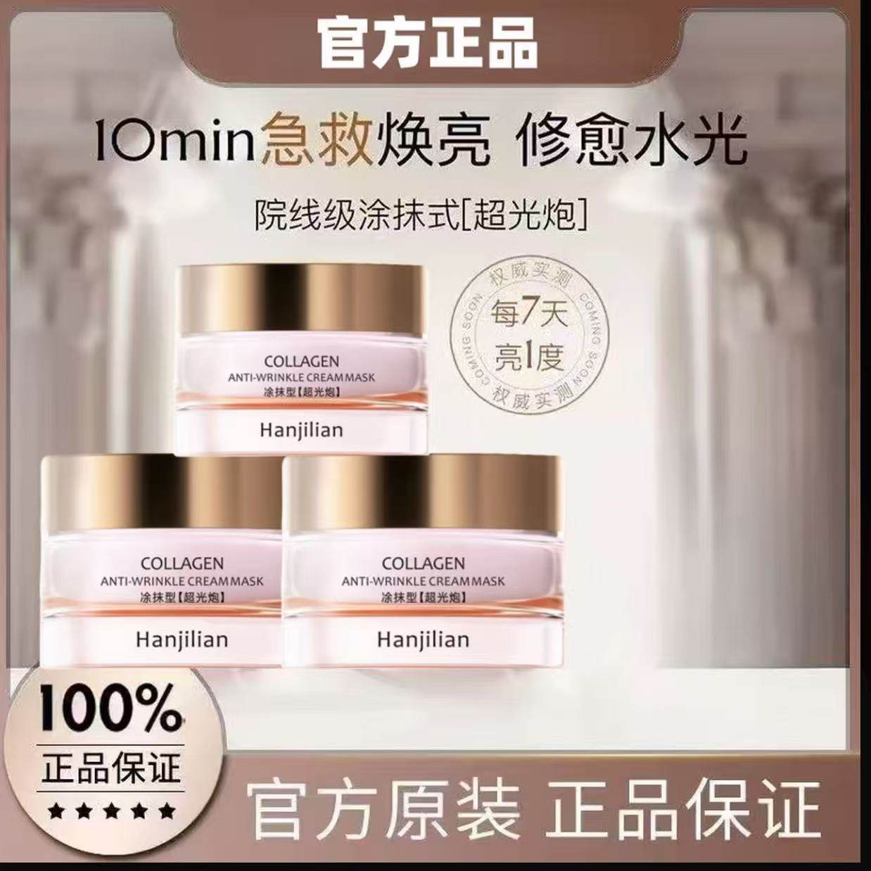 【官方正品】Wlaod超光炮提亮涂抹面膜补水保湿抗皱e胶原蛋白泥膜,美容护肤/美体/精油,涂抹面膜,淘宝优惠券,粉丝福利购,淘宝优惠卷