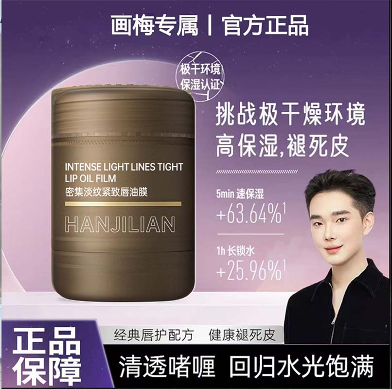 毕生密集淡纹修护唇油膜