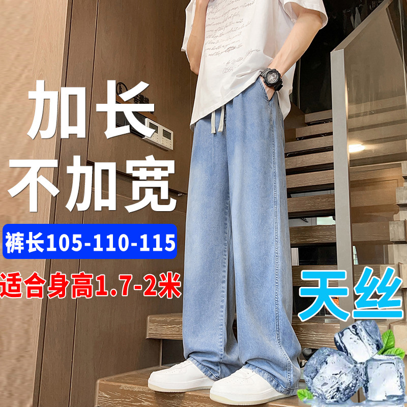 190高个子加长牛仔裤男款夏季直筒宽松阔腿裤男生休闲 裤子超长版