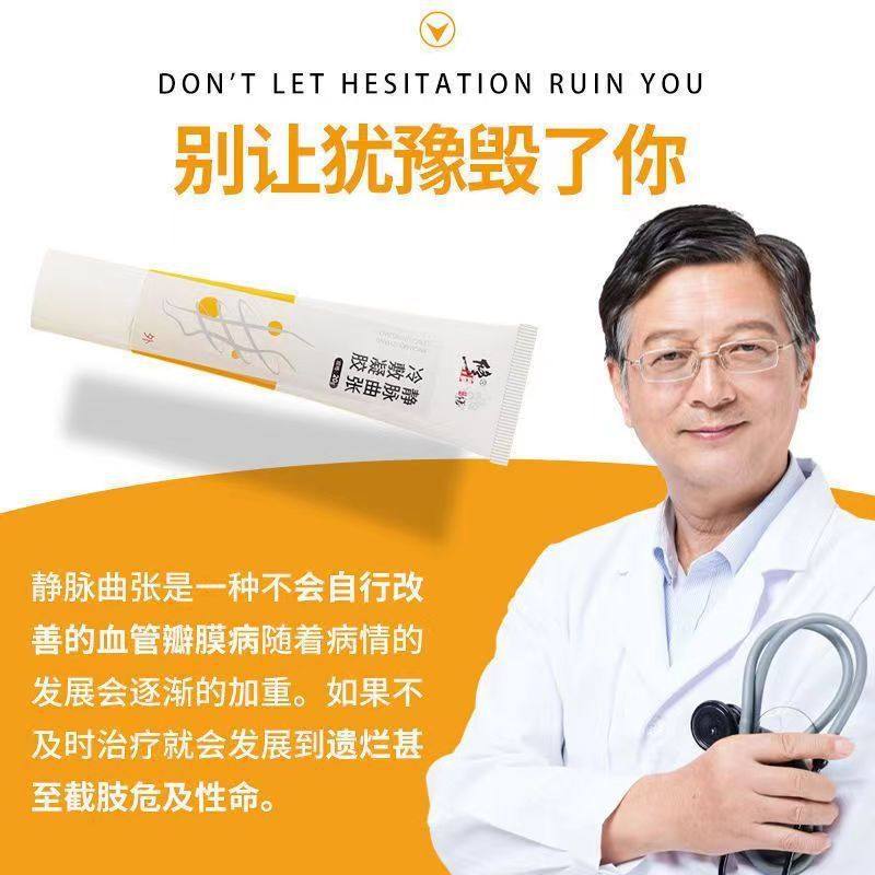 静脉曲张冷敷凝胶非修正品精索曲脉静张冷敷凝膏毛细血管青筋凸起