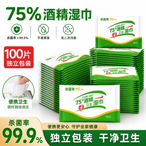 独立装单片酒精卫生湿巾清洁杀菌