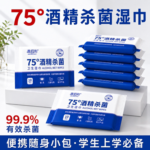 75度酒精杀菌湿巾卫生清洁便携随身小包湿纸巾上学外出一次性棉片
