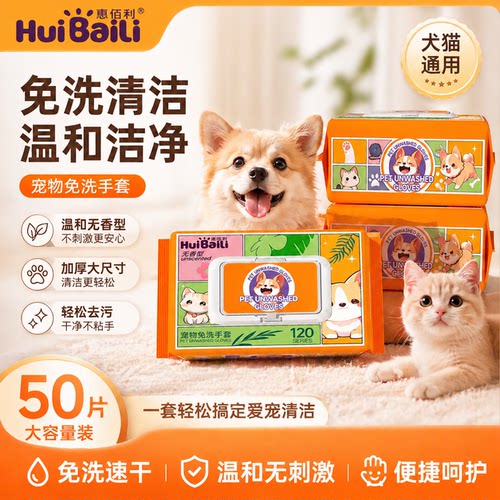 猫狗专用免洗清洁手套湿巾大包