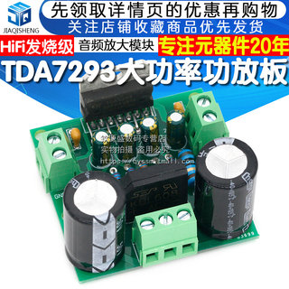 TDA7293功放板HiFi发烧级单声道100W大功率音频放大模块TDA7294