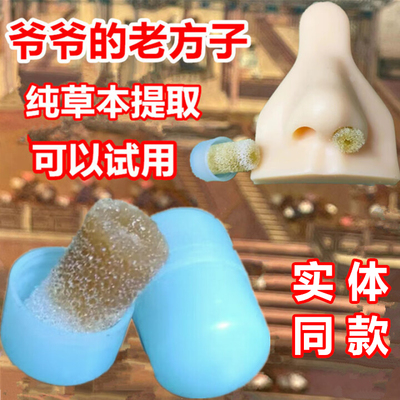 区太医鼻腔纯草本海绵塞