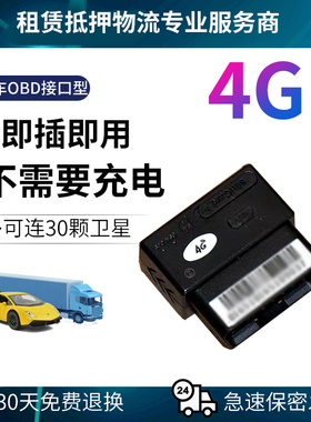 在线GPS定位仪器免充电汽车北斗追踪器车载OBD神器