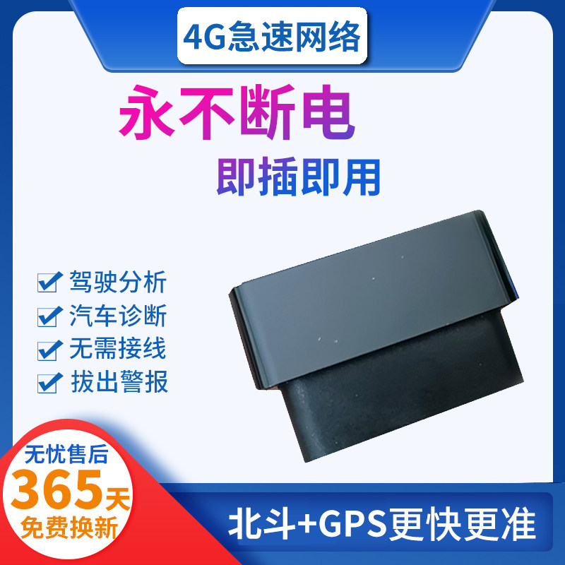 途强gps定位器北斗汽车免充电jps追跟器gbs订仪器OBD车载追踪神器怎么样,好用不?