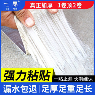 防水胶带补漏强力屋顶止漏材料楼顶裂缝丁基自粘卷材漏水贴堵漏王