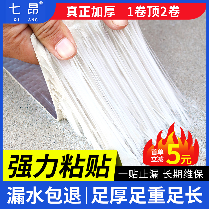 防水胶带补漏强力屋顶止漏材料楼顶裂缝丁基自粘卷材漏水贴堵漏王