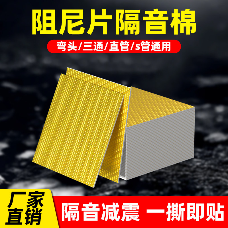黄金阻尼片隔音棉包下水管道卫生间排水管自粘减震降噪110型消音,基础建材,阻尼片,淘宝优惠券,粉丝福利购,淘宝优惠卷