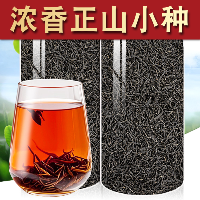 【热销1.8W+】正山小种红茶叶2025新茶浓香型散装春茶非金骏眉