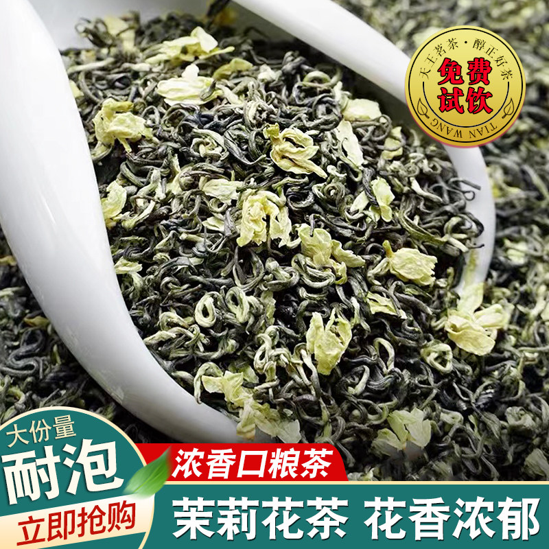 【一斤500g】茉莉花茶绿茶浓香型2025新茶叶散装非茉莉毛尖口粮茶,茶,代用/花草茶,淘宝优惠券,粉丝福利购,淘宝优惠卷